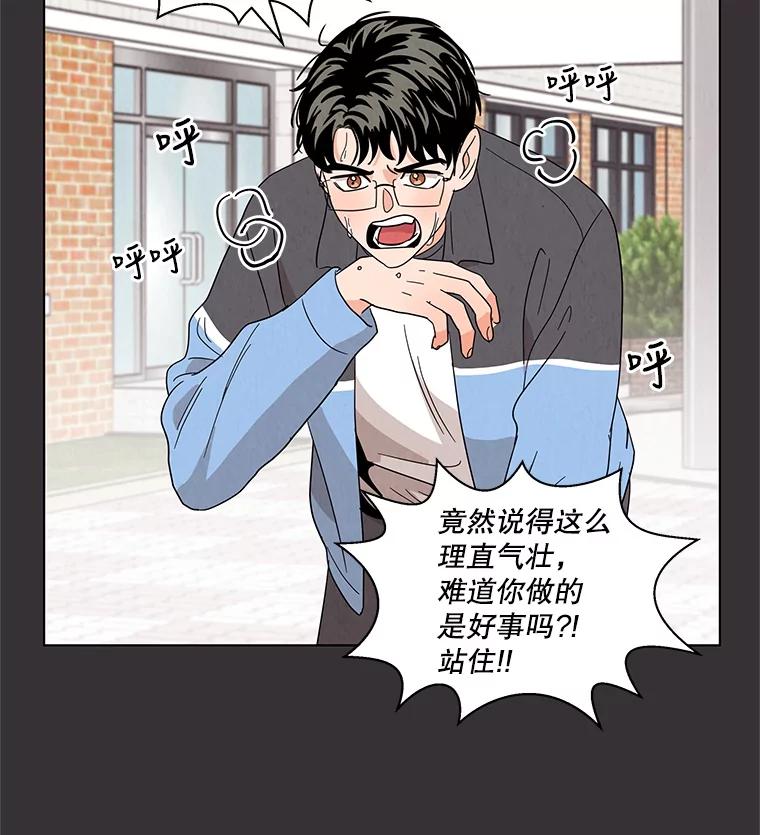 《救命冤家》16.矛盾的开端 第72页