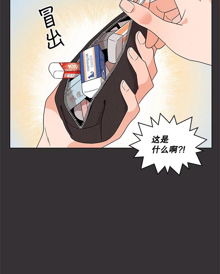 《救命冤家》16.矛盾的开端 第47页