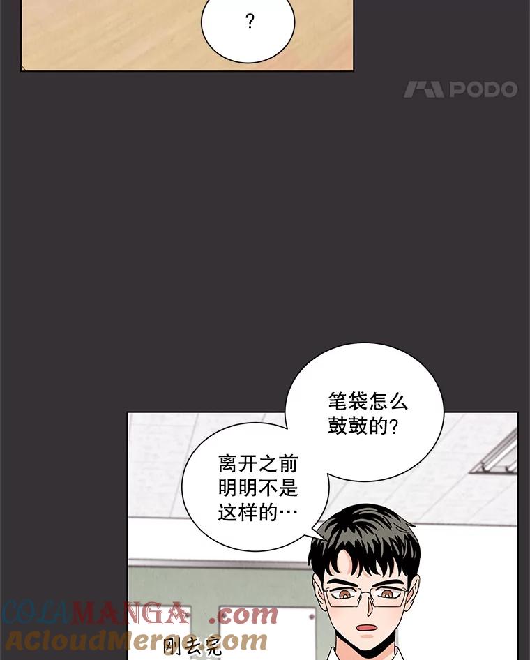《救命冤家》16.矛盾的开端 第45页