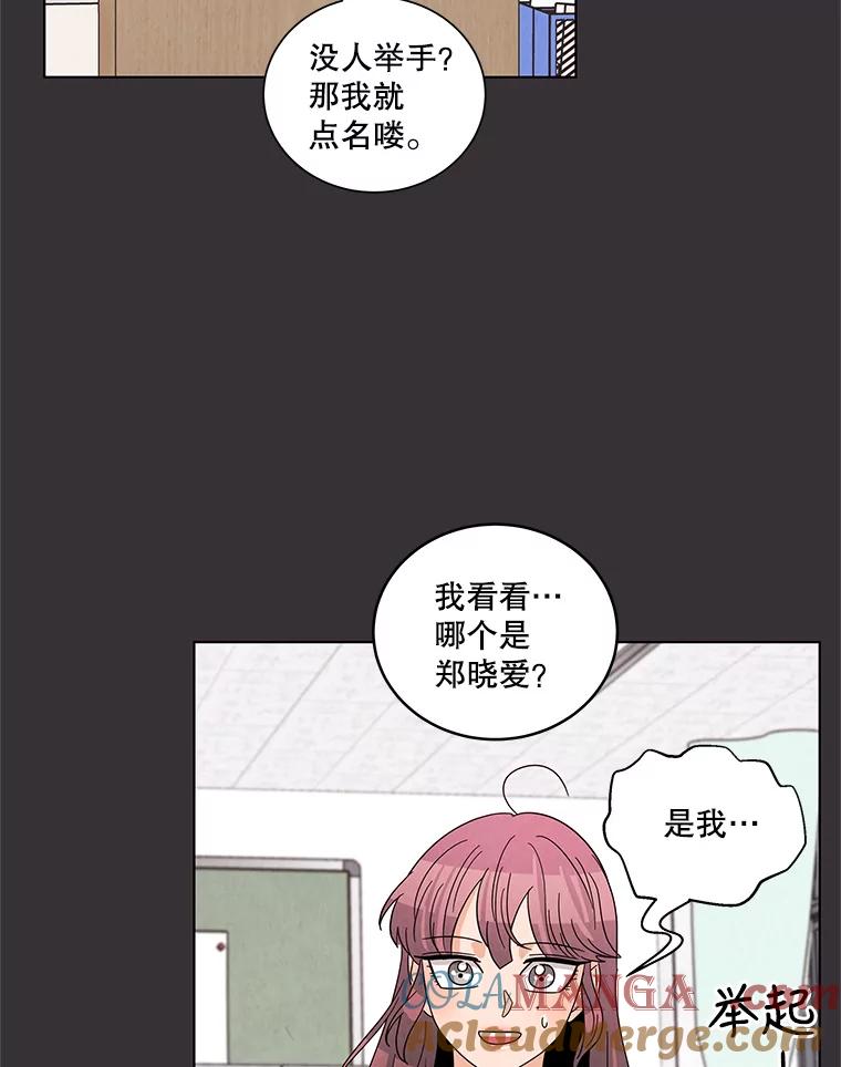 《救命冤家》16.矛盾的开端 第77页