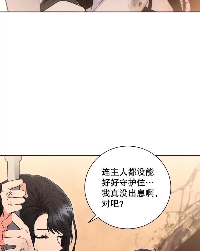 《DragonLady龙女》14.活捉红眼西尔 第71页