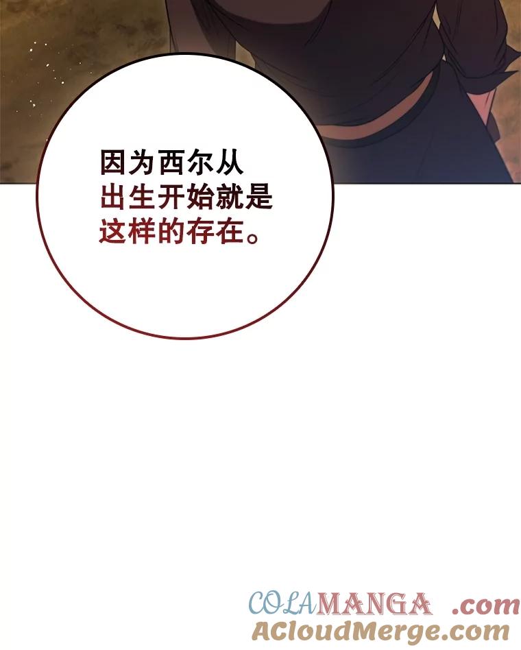《DragonLady龙女》14.活捉红眼西尔 第77页