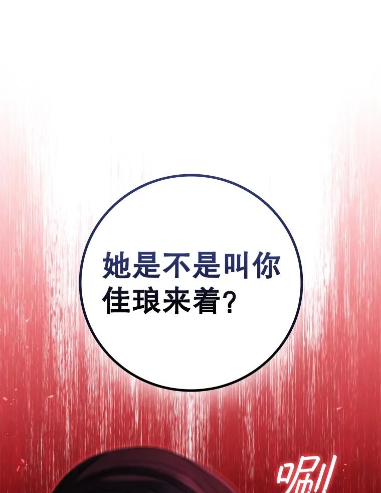 《DragonLady龙女》14.活捉红眼西尔 第115页