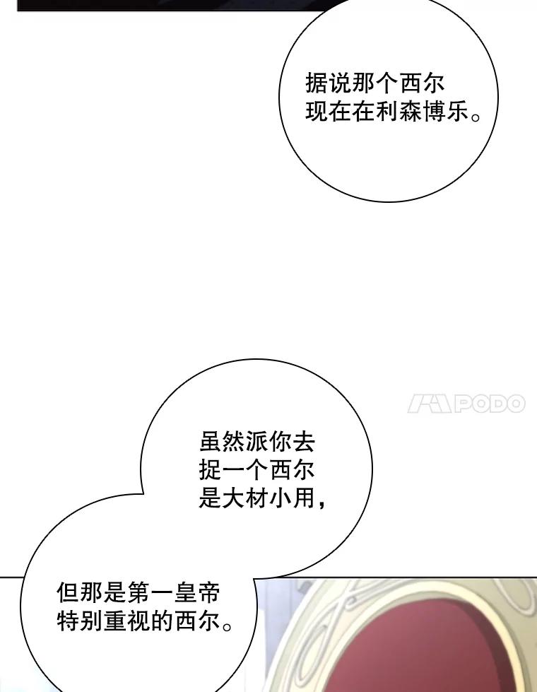 《DragonLady龙女》14.活捉红眼西尔 第150页