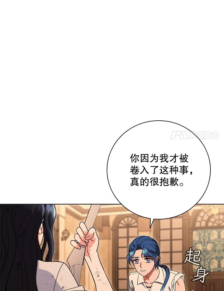 《DragonLady龙女》14.活捉红眼西尔 第92页