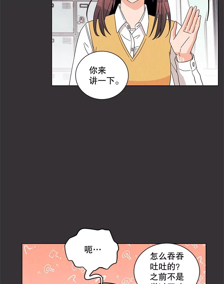 《救命冤家》16.矛盾的开端 第78页