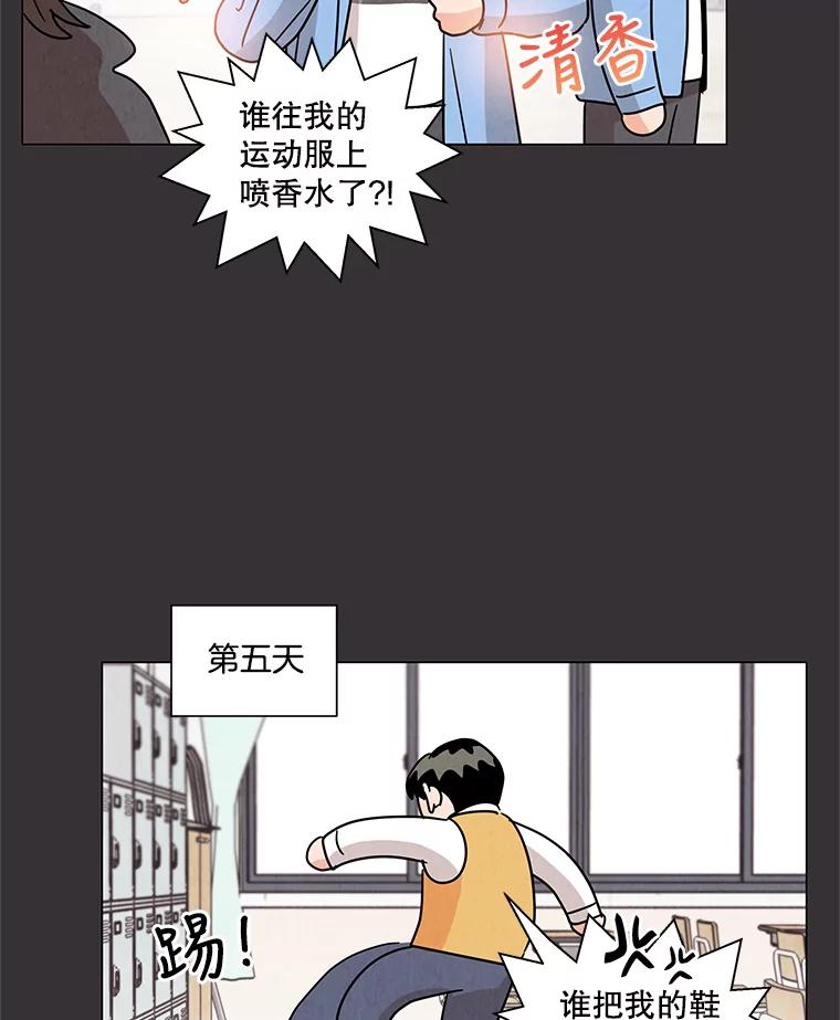 《救命冤家》16.矛盾的开端 第50页
