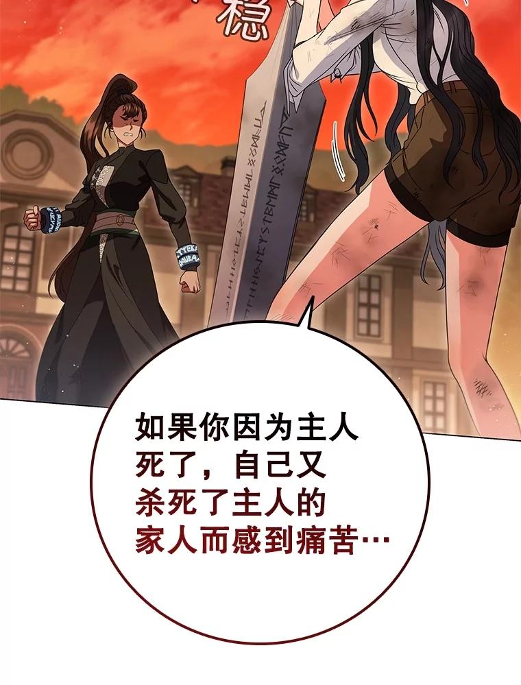 《DragonLady龙女》14.活捉红眼西尔 第23页