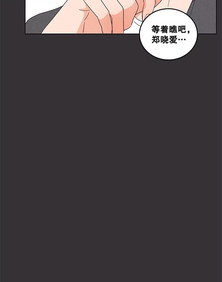《救命冤家》16.矛盾的开端 第75页