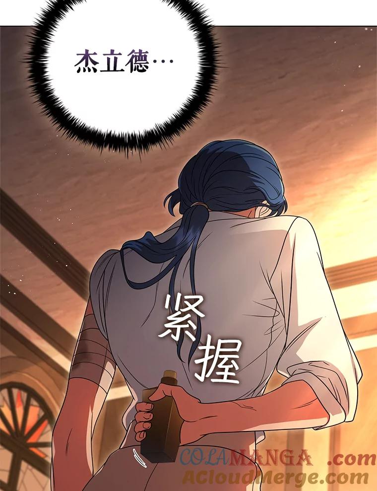 《DragonLady龙女》14.活捉红眼西尔 第97页