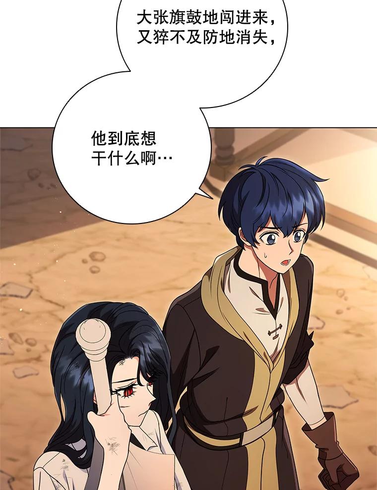 《DragonLady龙女》14.活捉红眼西尔 第94页