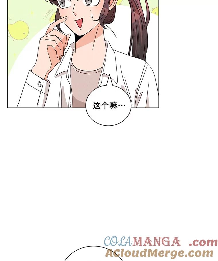 《救命冤家》17.余慧晨的嫉妒 第52页