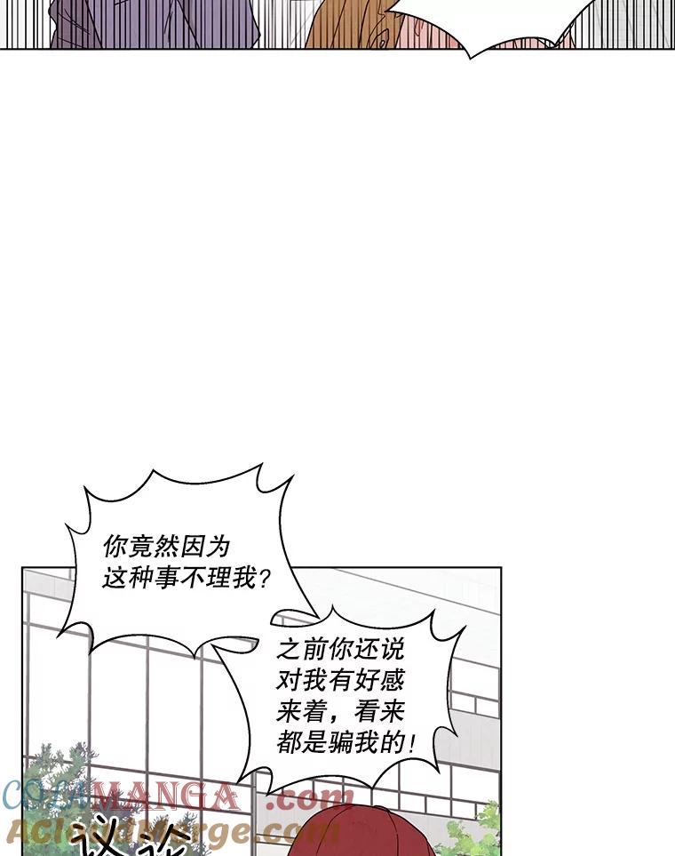 《救命冤家》17.余慧晨的嫉妒 第31页