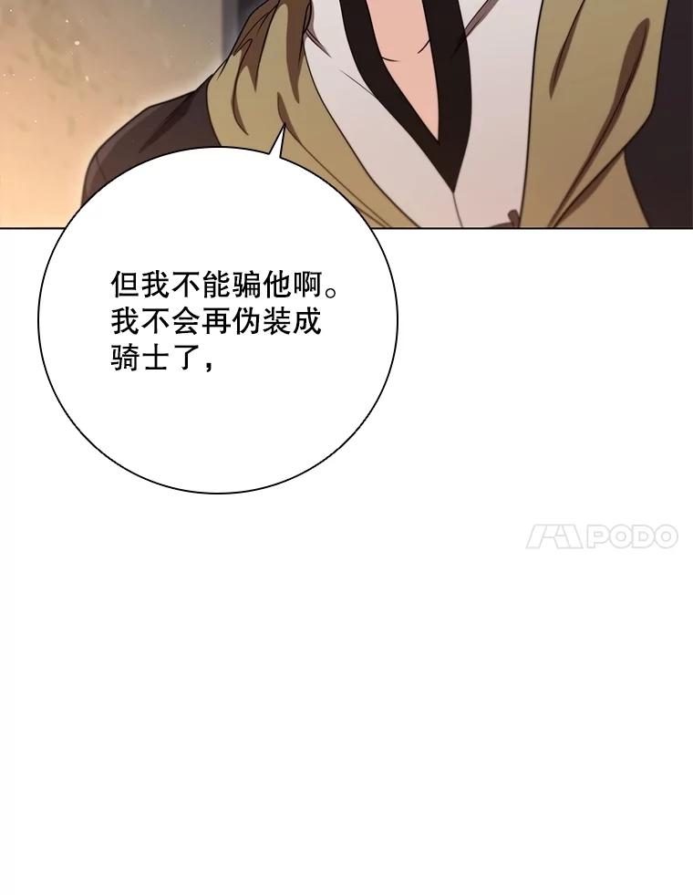 《DragonLady龙女》15.认识拉斯佩尔 第64页