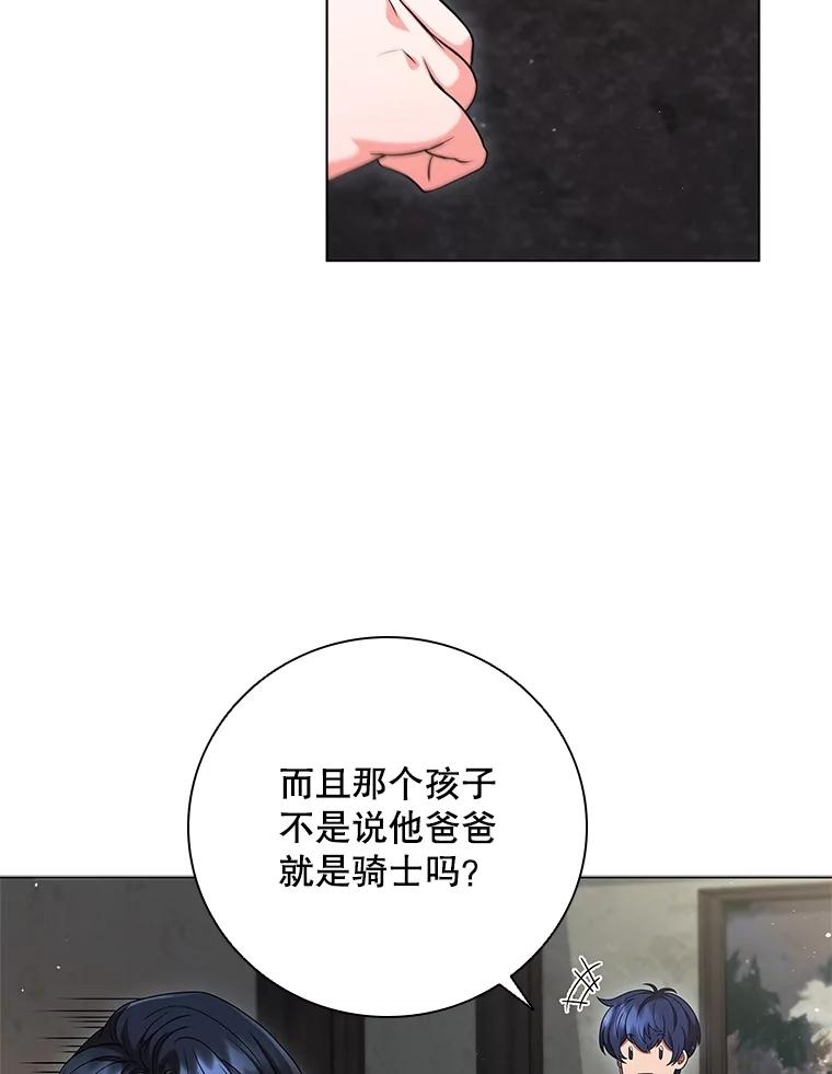 《DragonLady龙女》15.认识拉斯佩尔 第70页