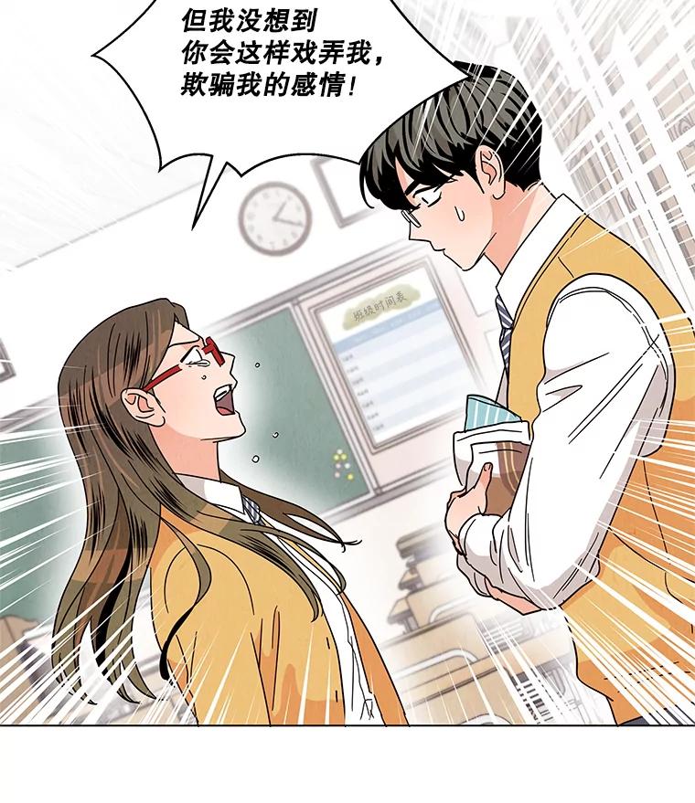《救命冤家》17.余慧晨的嫉妒 第87页