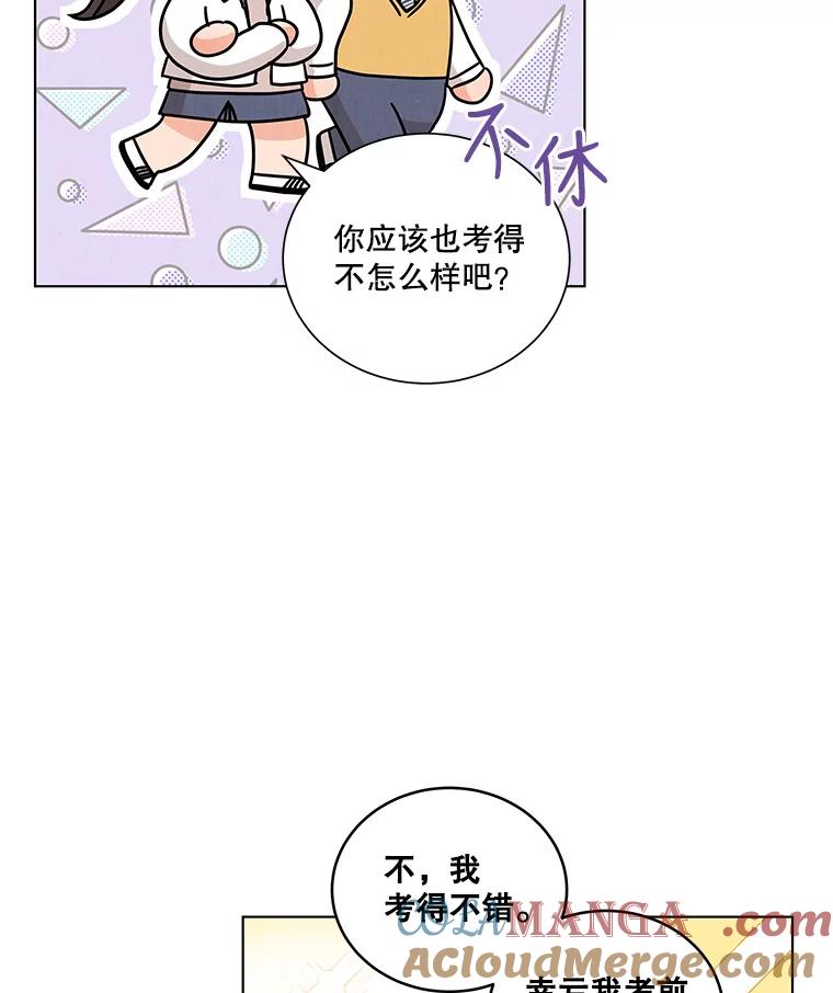 《救命冤家》17.余慧晨的嫉妒 第55页