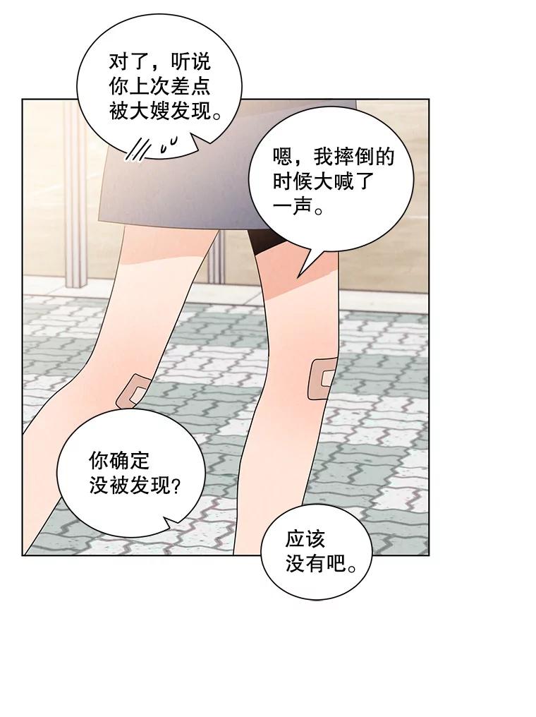 《救命冤家》17.余慧晨的嫉妒 第62页