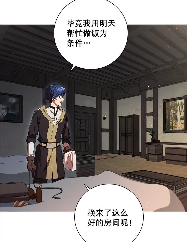 《DragonLady龙女》15.认识拉斯佩尔 第68页