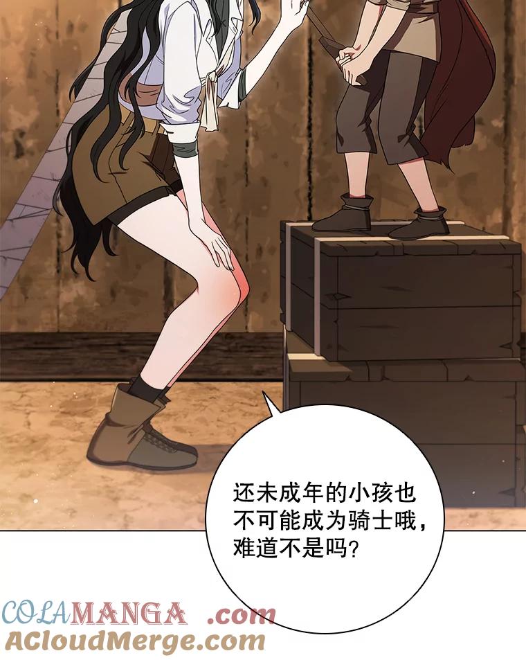 《DragonLady龙女》15.认识拉斯佩尔 第41页