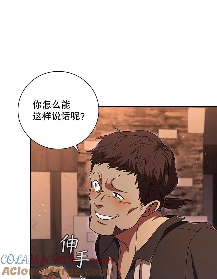 《DragonLady龙女》15.认识拉斯佩尔 第97页