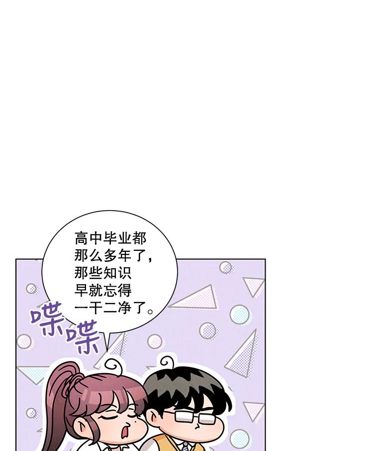 《救命冤家》17.余慧晨的嫉妒 第54页