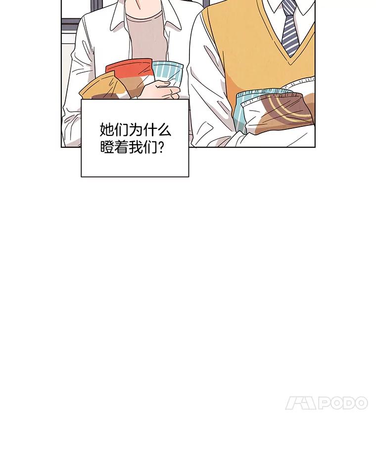 《救命冤家》17.余慧晨的嫉妒 第81页