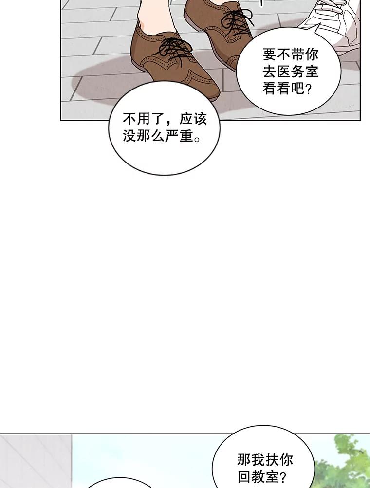 《救命冤家》17.余慧晨的嫉妒 第41页