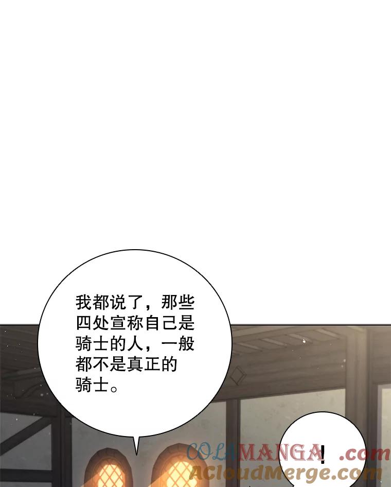 《DragonLady龙女》15.认识拉斯佩尔 第73页