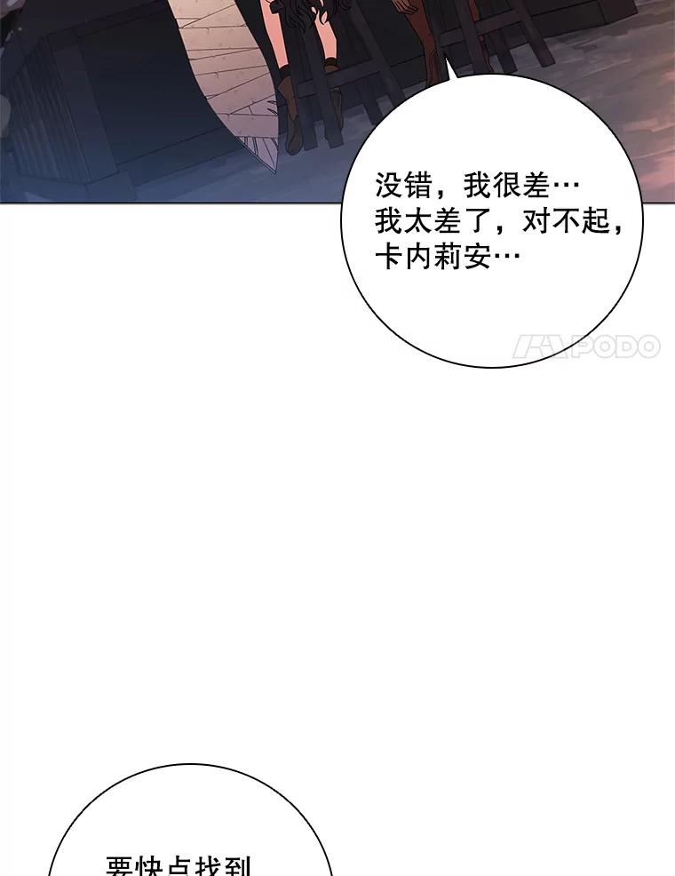 《DragonLady龙女》15.认识拉斯佩尔 第91页