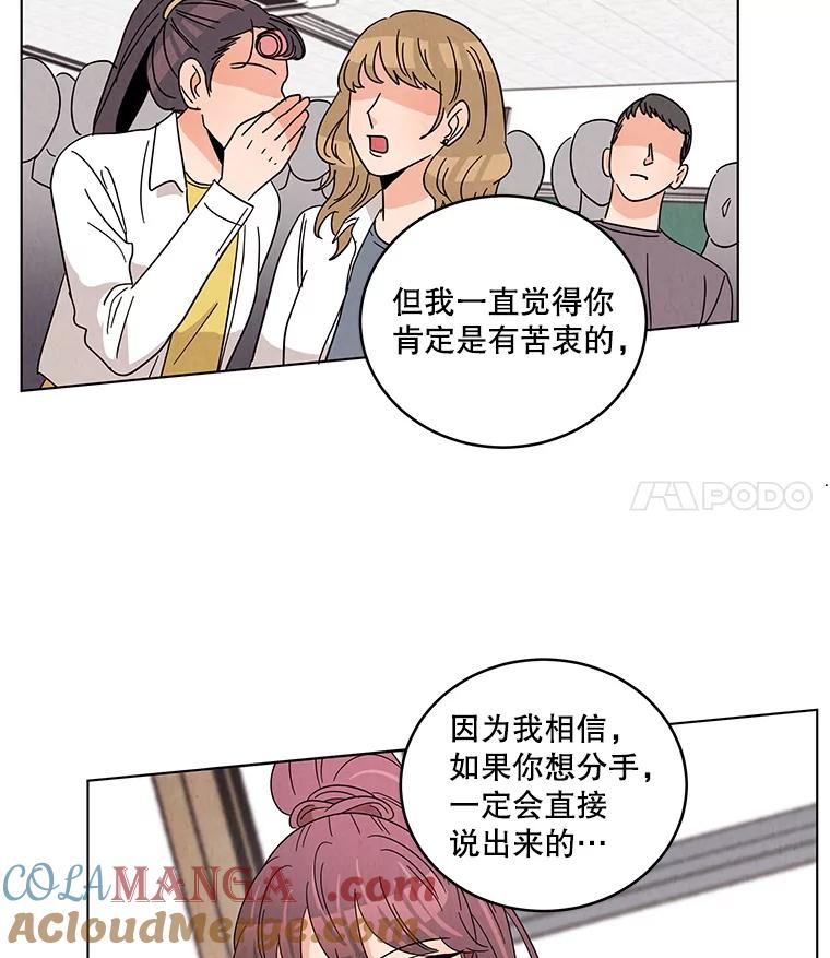 《救命冤家》17.余慧晨的嫉妒 第85页