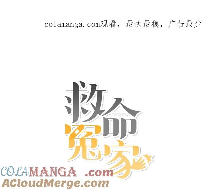 《救命冤家》17.余慧晨的嫉妒 第1页
