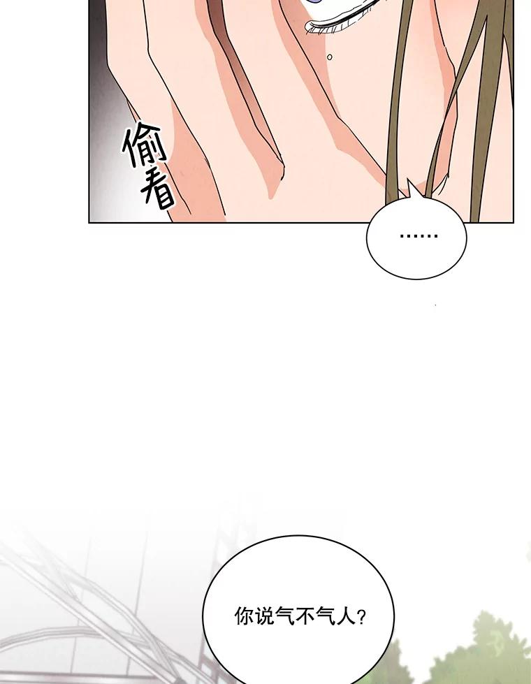 《救命冤家》17.余慧晨的嫉妒 第17页