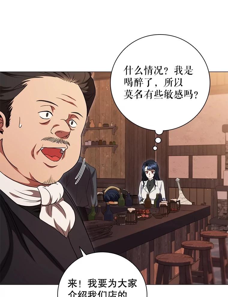 《DragonLady龙女》15.认识拉斯佩尔 第108页