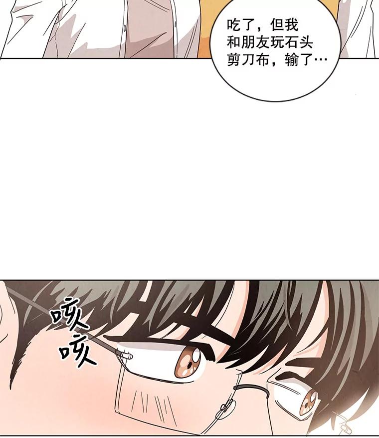 《救命冤家》17.余慧晨的嫉妒 第50页