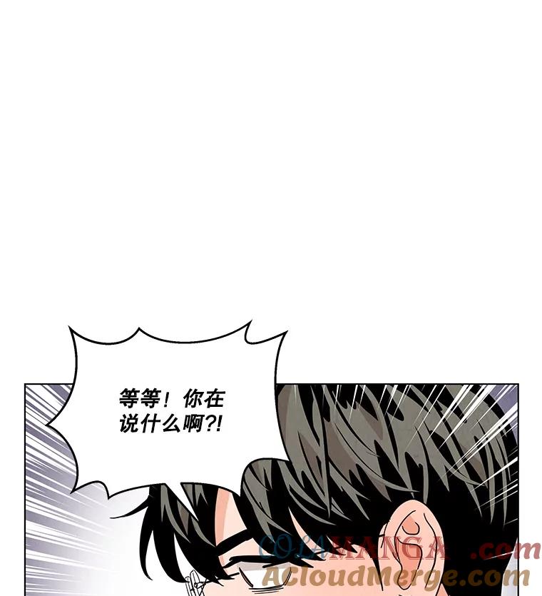 《救命冤家》17.余慧晨的嫉妒 第88页