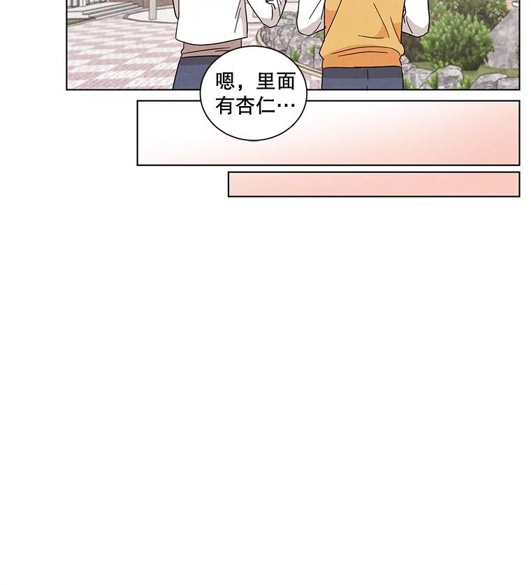 《救命冤家》17.余慧晨的嫉妒 第75页