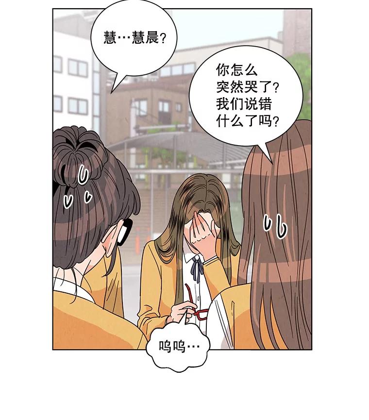 《救命冤家》17.余慧晨的嫉妒 第14页