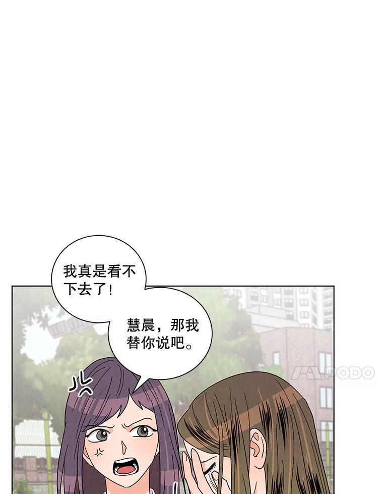 《救命冤家》17.余慧晨的嫉妒 第15页