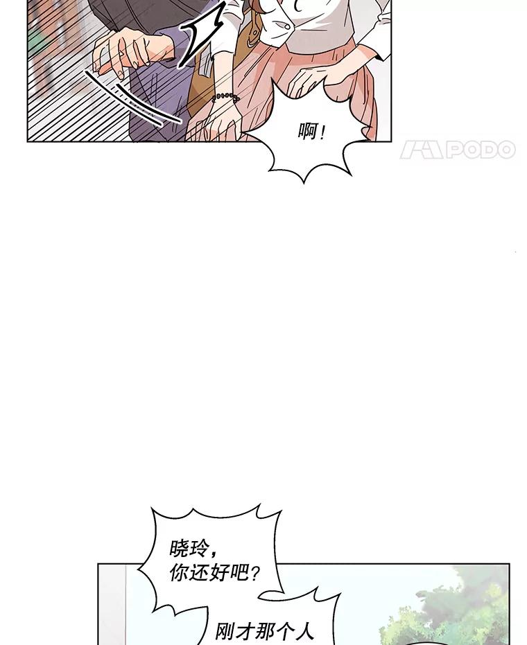 《救命冤家》17.余慧晨的嫉妒 第36页