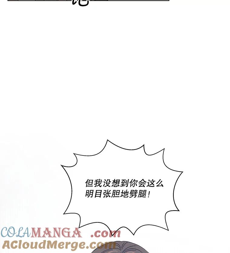 《救命冤家》17.余慧晨的嫉妒 第91页