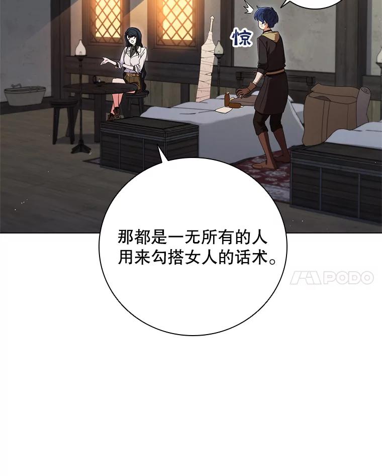 《DragonLady龙女》15.认识拉斯佩尔 第74页