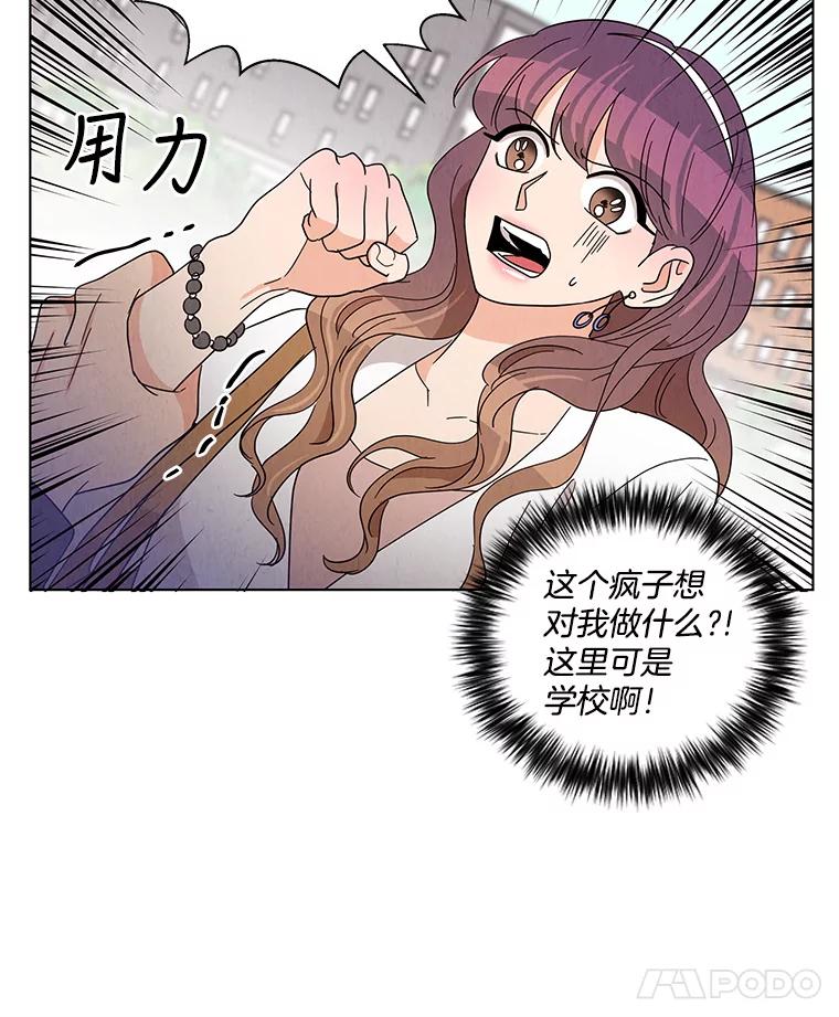 《救命冤家》17.余慧晨的嫉妒 第26页