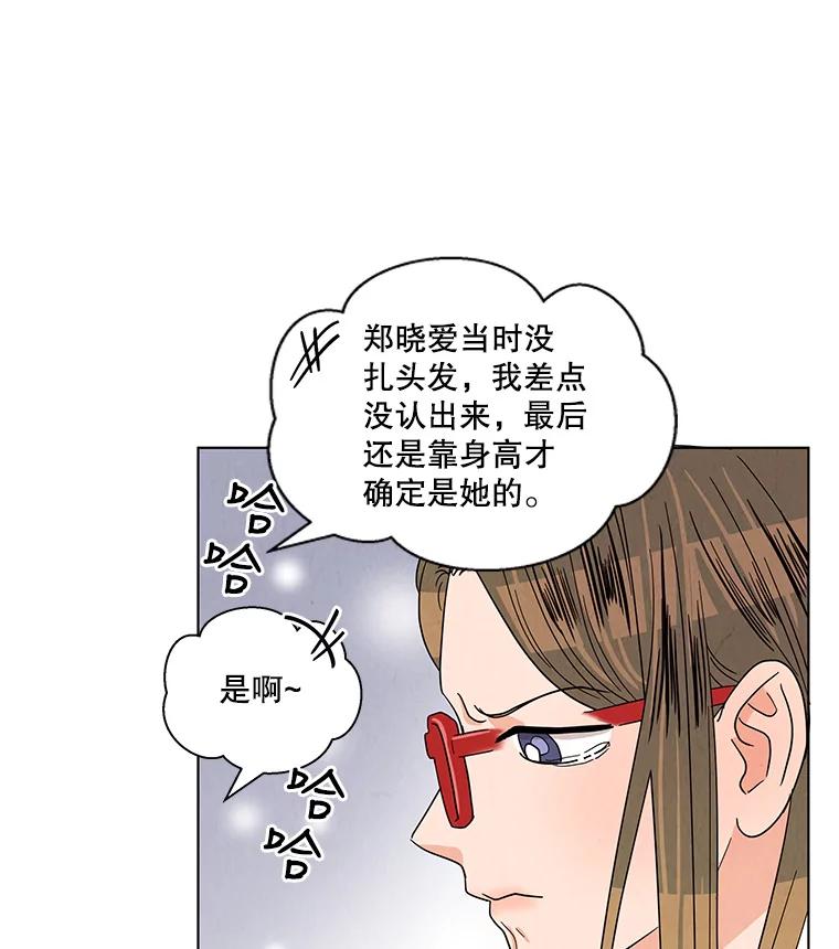 《救命冤家》17.余慧晨的嫉妒 第9页