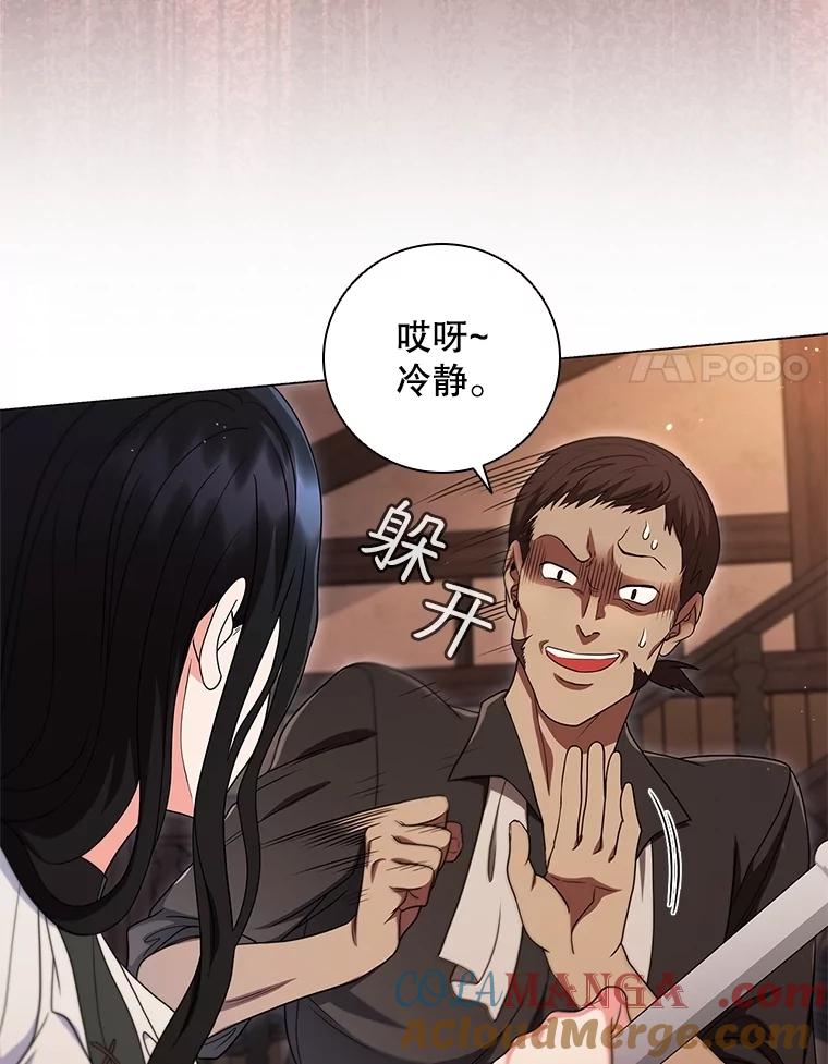 《DragonLady龙女》15.认识拉斯佩尔 第101页