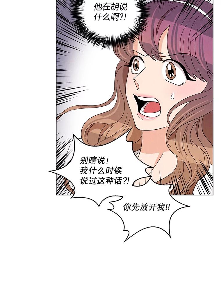 《救命冤家》17.余慧晨的嫉妒 第33页