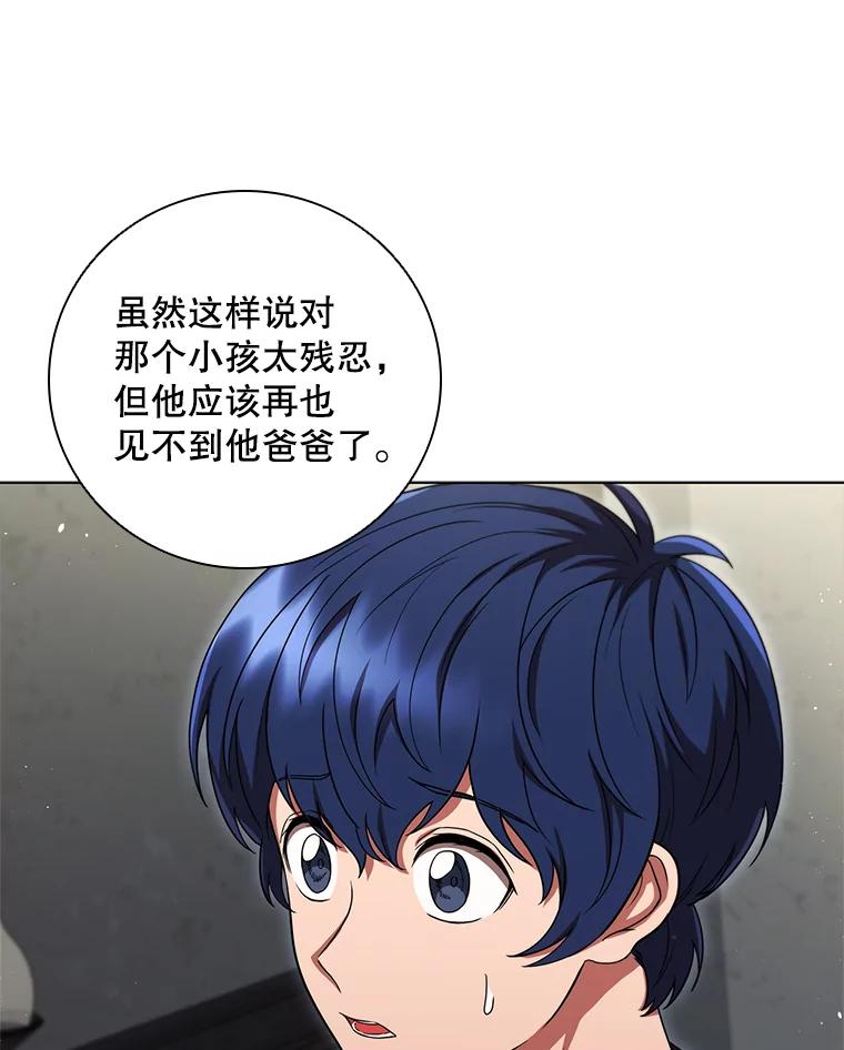 《DragonLady龙女》15.认识拉斯佩尔 第75页