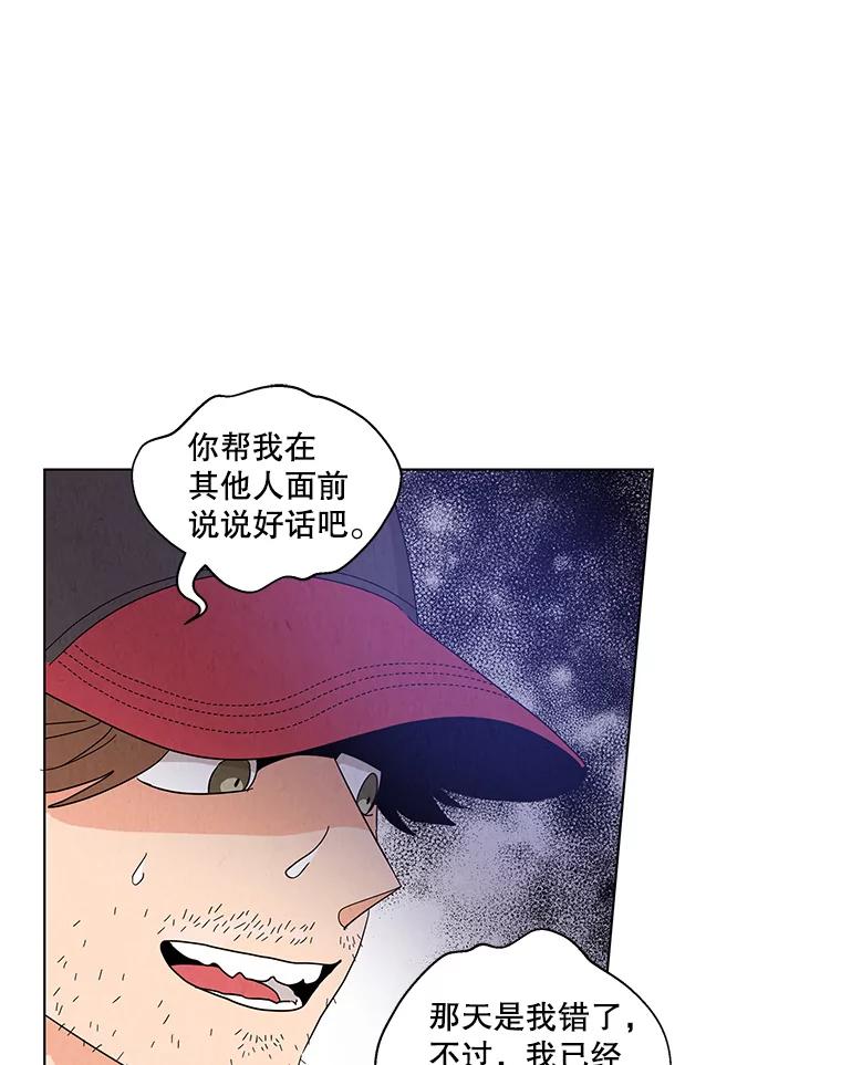 《救命冤家》17.余慧晨的嫉妒 第27页