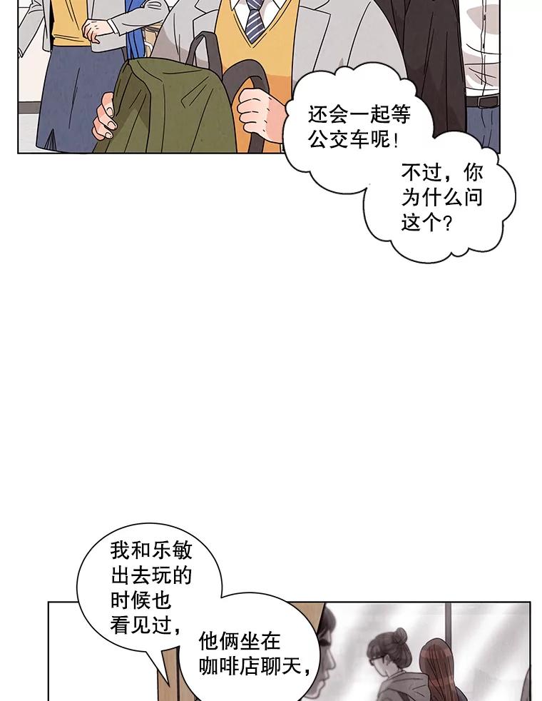 《救命冤家》17.余慧晨的嫉妒 第6页