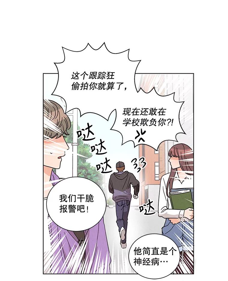《救命冤家》17.余慧晨的嫉妒 第38页